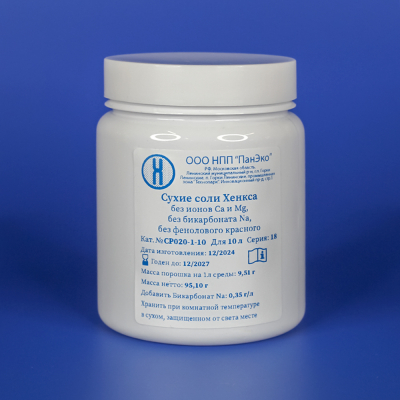 Сухие соли Хенкса, без ионов Са и Мg, без бикарбоната Na и фенолового красного, на 10 л